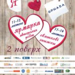 До Дня Закоханих у Тернополі проведуть ярмарок