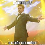 Що думають психологи про тих, хто боїться п’ятниці 13-го?