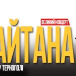 Тернополяни святкуватимуть День Закоханих без Гайтани
