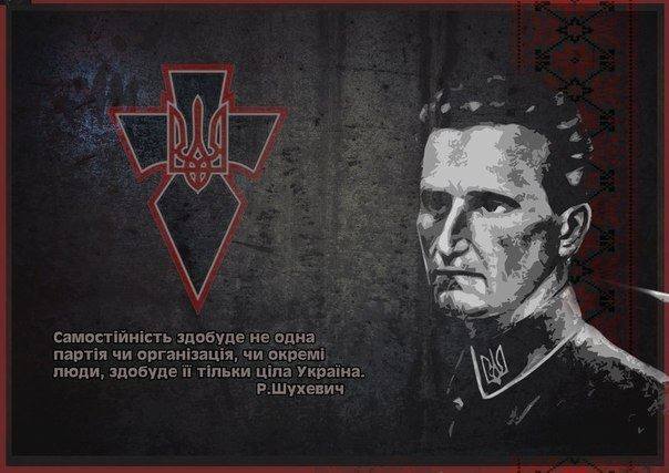Шухевич