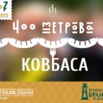 У Тернополі планують встановити всеукраїнський рекорд