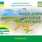 Хлібороби Тернопілля зберуться, щоб обговорити доцільність продажу землі в сьогоднішніх умовах