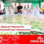 У Тернополі дуже хочуть побити львівський рекорд