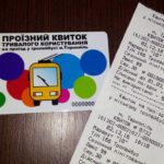 Електронні квитки тернопільські пенсіонери отримають безкоштовно