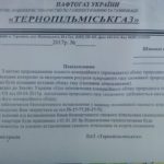 Деяким тернополянам з Нового року можуть відключити газ