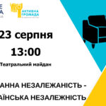 Тернополянам пропонують присісти на диван, щоб потім з нього встати