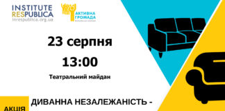Тернополянам пропонують присісти на диван, щоб потім з нього встати