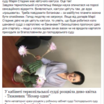 У мережі підняли на сміх тернопільську суддю