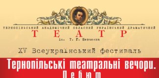 З 17 вересня тернополян запрошують на театральний фестиваль