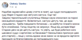 У мережі підняли на сміх тернопільську суддю