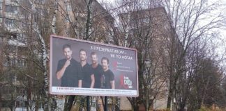 До чого тернопільських чоловіків закликає ця реклама? (фото)