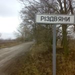 Які села на Тернопільщині нагадують про Різдво
