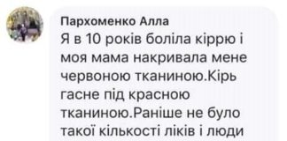 Тернополяни насміхаються над дуже оригінальним рецептом лікування кору