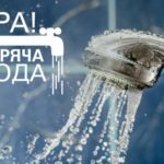 У Тернополі повертається цілодобове постачання гарячої води