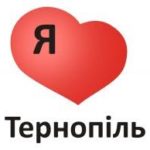Тернополяни можуть розповісти за що вони люблять своє місто