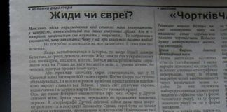 Через публікацію у районній газеті Тернопільщини може виникнути міжнародний скандал (фото)