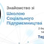 Тернополян вчитимуть нового виду підприємництва