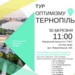 Депутати-ЄвроОптимісти відвідають Тернопіль в рамках Туру Оптимізму