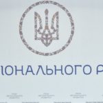 Вперше у новому форматі на Тернопільщині відбудеться Рада регіонального розвитку