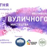 Де у суботу у Тернополі можна буде залишити свій слід в історії