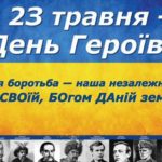 Сергій Надал: Незалежній державі потрібні герої і символи