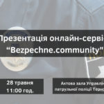 Чому сусід-наркоторговець досі на волі, тернополяни зможуть дізнатися через Інтернет