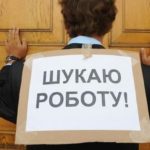 Що тернополянам потрібно знати про допомогу по безробіттю