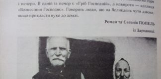 На Тернопільщині два чоловіки з однаковим прізвищем бачили справжні дива
