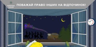 Тернопільські поліцейські нагадують коли шуміти не можна