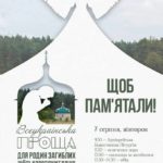 На Тернопільщині відбудеться Всеукраїнська проща для родин загиблих військовослужбовців (програма)