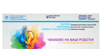 Тернопільські діти і студенти малюватимуть портрети службових виконавців