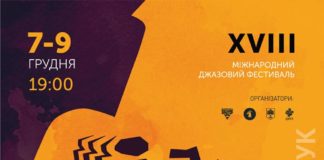 До Тернополя з’їдуться музиканти, які творять світовий джаз