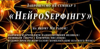 У Тернополі вчать критично мислити і протидіяти маніпуляторам