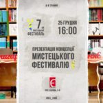 Де за три дні у Тернополі можна пізнати сучасне мистецтво країни