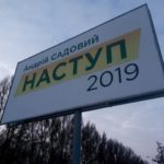 У Тернополі зафіксовано білборди кандидата на пост Президента без вихідних даних – ОПОРА звернулась до поліції