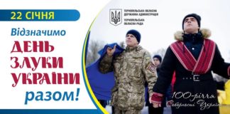 День Соборності на Тернопільщині відзначать у п’яти районах одночасно