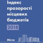 Тернопіль увійшов у ТОП-10 найпрозоріших міст України