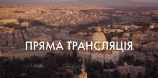 «Тернопіль1» у прямому ефірі з Ватикану транслюватиме віднову почитання Чудотворної ікони розп’яття Спасителя