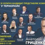 Анатолій Гриценко та команда запрошують на «Марш єдності»
