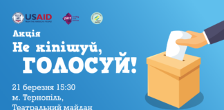 Студент, пенсіонерка і чиновник переконуватимуть тернополян не голосувати