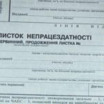 Допомога за лікарняними зросла на 28,2%