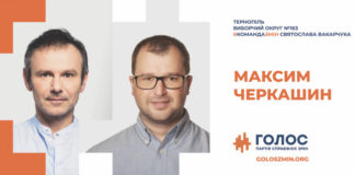 Захищено: У Тернополі переміг “бренд” і “нове обличчя” з досвідом