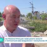 Стратегічні роботи: ремонт Гаївського мосту у Тернополі проводять лише за кошти міської казни