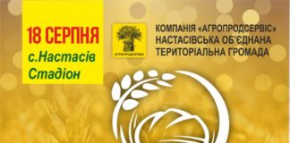 У Настасівській ОТГ святкуватимуть завершення жнив (програма)
