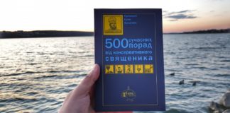 «Усе в житті або від любові, або від її нестачі», – тернопільський священик видав цікаву книжку