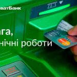 Чому цієї ночі отримати свої гроші у ПриватБанку буде неможливо