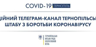 У Тернополі запрацював Telegram-канал Тернопільського штабу для боротьби з коронавірусом