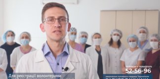Головний лікар Тернополя закликав зголошуватись у медичні волонтери