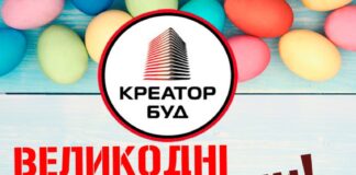 Придбати квартиру в Креатор-Буд можна зі знижкою до 15 відсотків