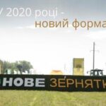 Найбільша аграрна подія Західної України пройде на Тернопільщині в новому форматі
